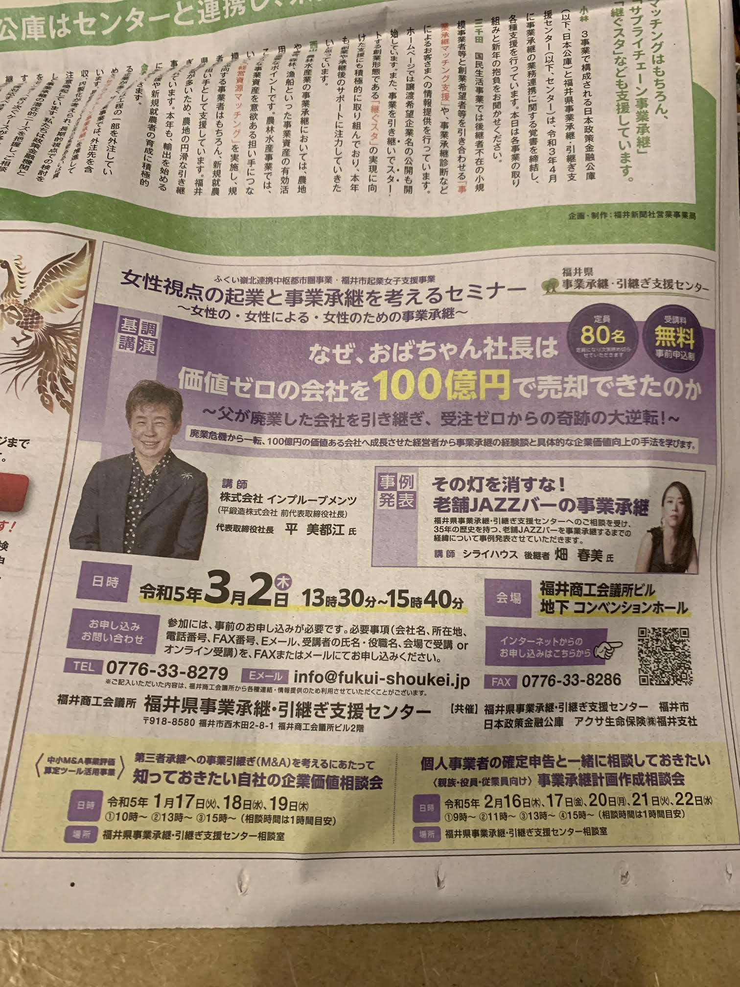 福井新聞掲載記事（2023年1月5日）