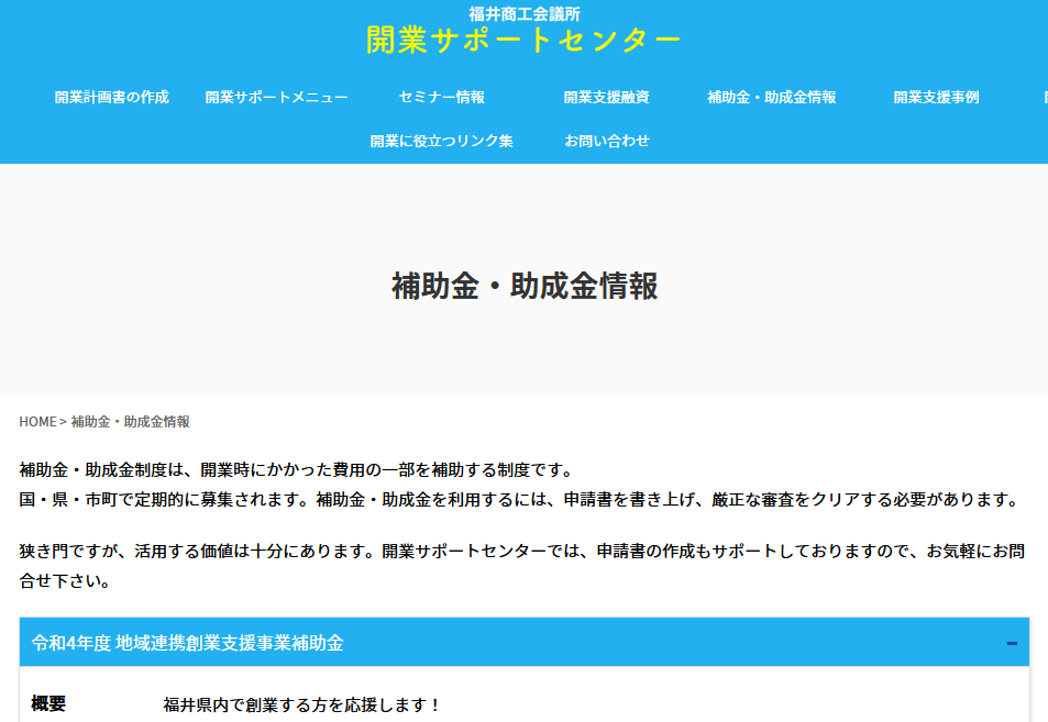 創業補助金 | 福井商工会議所