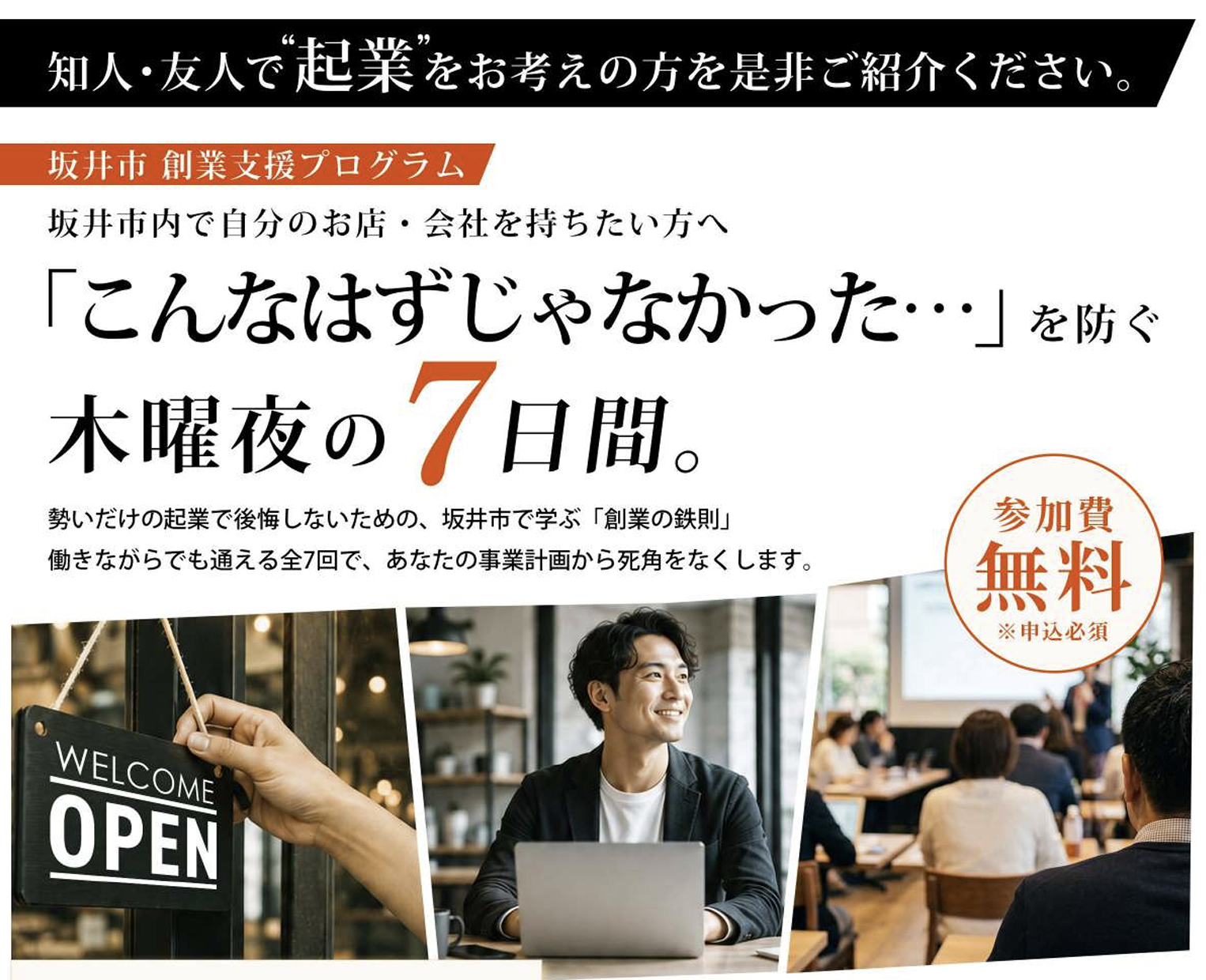 坂井市商工会創業セミナー2026